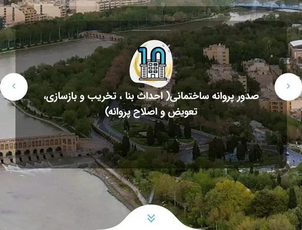 حذف فیزیکی گردش پرونده‌های شهرسازی در تمام مناطق اصفهان