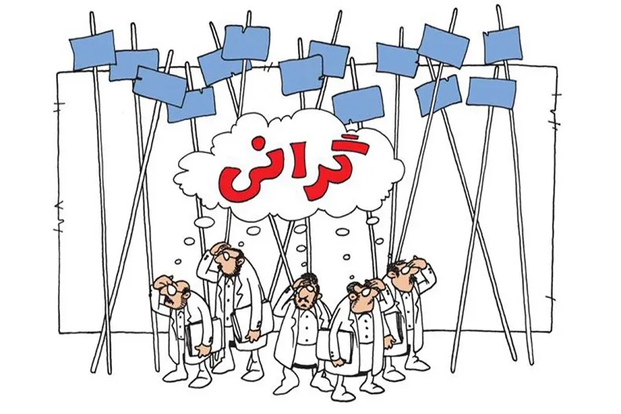 گرانی‌های لحظه آخری