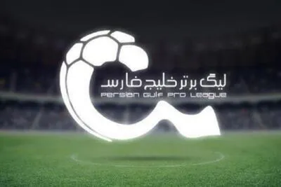 رقابت خوزستانی‌ها در هفته نخست لیگ برتر فوتبال