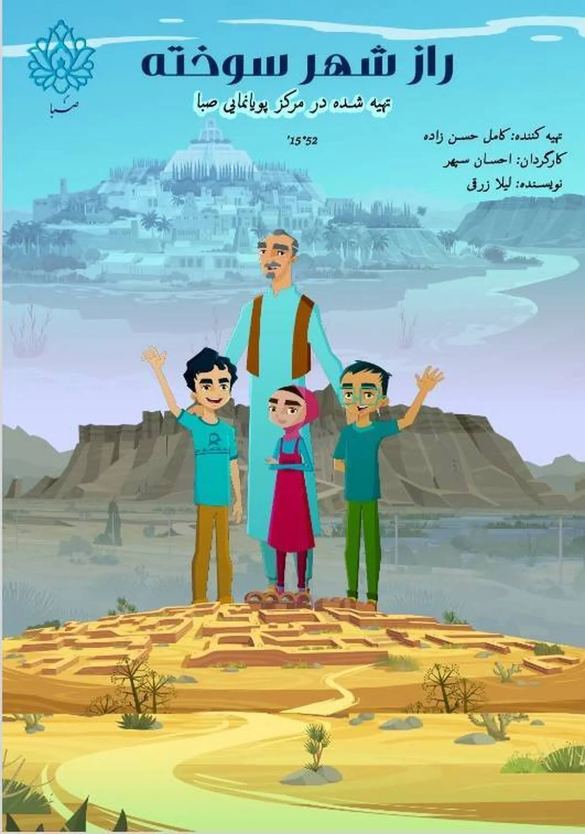 ببینید | شبکه امید با «راز شهر سوخته»