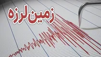۳ زمین‌لرزه متوالی در لامرد فارس