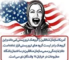 ببینید ا مدل ارتباطی منافقین با دشمنان ایران چگونه است؟