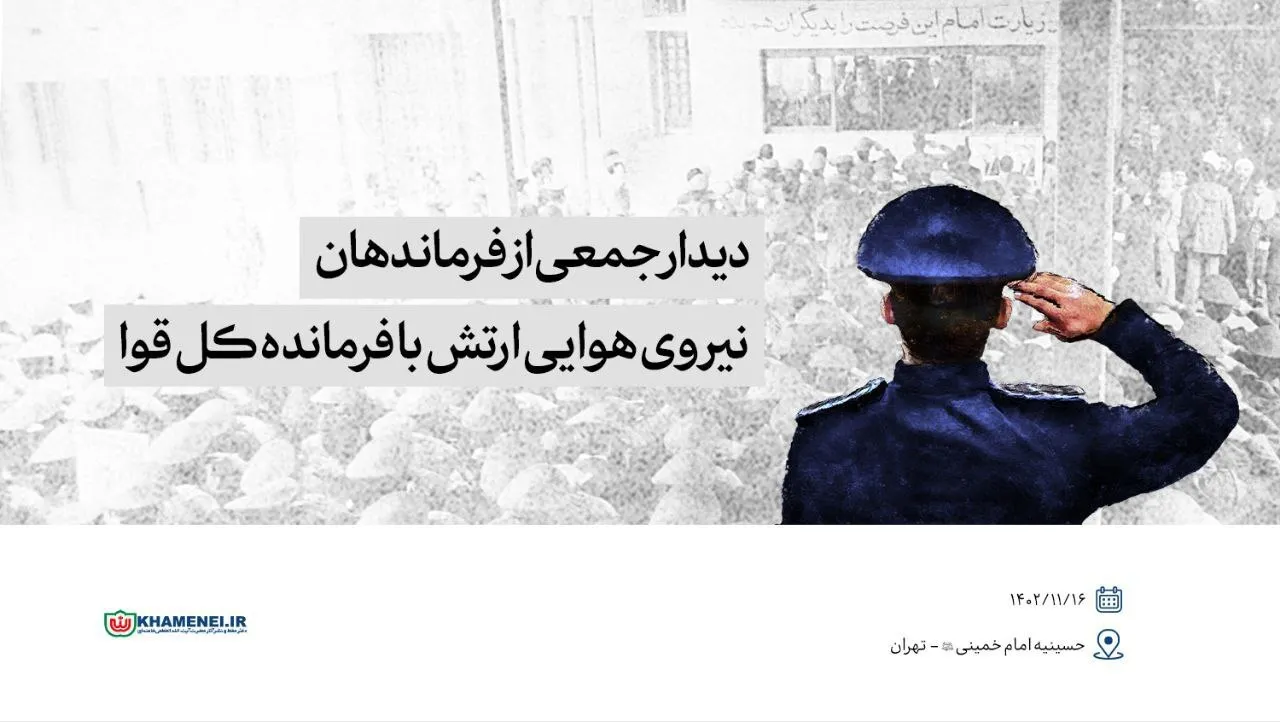 دیدار جمعی از فرماندهان نیروی هوایی و پدافند هوایی ارتش با رهبر انقلاب