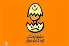 جشنواره تئاتر کودک پنج سال دیگر میهمان همدان است