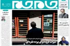 جلد دوم روزنامه جام جم، ۱۶ خرداد ماه ۱۴۰۱ (عکس و پی دی اف)