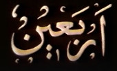 مستند اربعین ناصر تقوایی؛ تفاوت روایت آیینی دیروز و مستند‌های اربعین امروز