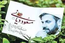 شادترین «مسعود» جهان