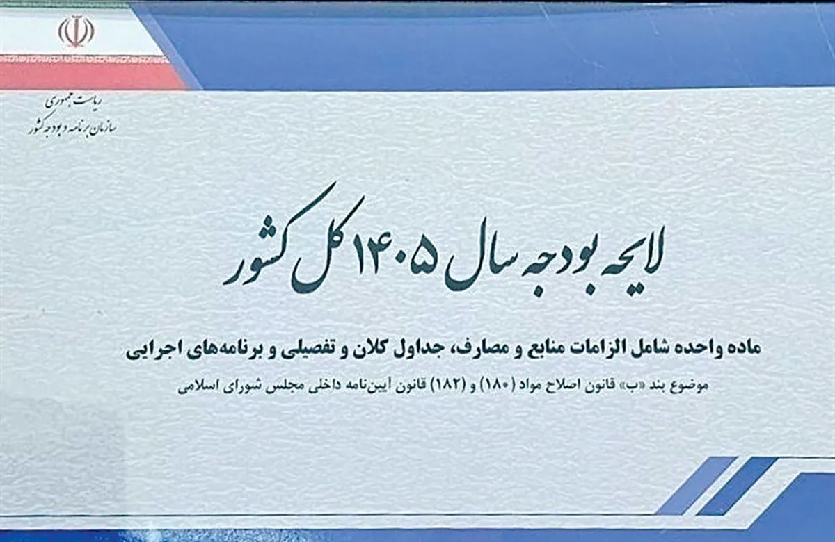 اصلاح افزایش حقوق، ارز و اعتبارات سلامت در بودجه ۱۴۰۵