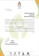 کسب تقدیرنامه سه ستاره شرکت گاز خراسان شمالی در نهمین دوره جایزه ملی مدیریت انرژی